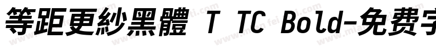 等距更紗黑體 T TC Bold字体转换
